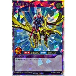 画像1: 竜騎士ガイア【オーバーラッシュレア】{RD/AP01-JP099}《RDフュージョン》