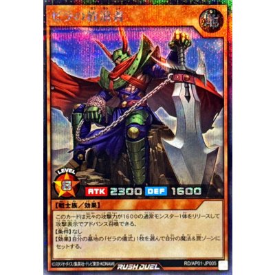 〔状態B〕ゼラの放浪者【シークレット】{RD/AP01-JP005}《RDモンスター》