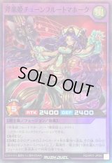 〔状態A-〕斧楽姫チューンフルートマホーク【スーパーパラレル】{RD/AP01-JP060}《RDフュージョン》