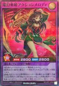 環幻楽姫アクションメロディ【スーパーパラレル】{RD/AP01-JP059}《RDフュージョン》