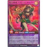 環幻楽姫アクションメロディ【スーパーパラレル】{RD/AP01-JP059}《RDフュージョン》