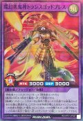 環幻楽鬼神トランスゴッドブレス【スーパーパラレル】{RD/AP01-JP057}《RDフュージョン》