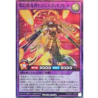 環幻楽鬼神トランスゴッドブレス【スーパーパラレル】{RD/AP01-JP057}《RDフュージョン》
