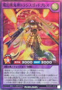 環幻楽鬼神トランスゴッドブレス【スーパーパラレル】{RD/AP01-JP057}《RDフュージョン》