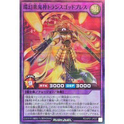 環幻楽鬼神トランスゴッドブレス【スーパーパラレル】{RD/AP01-JP057}《RDフュージョン》
