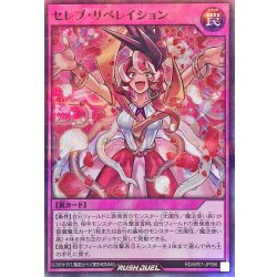 画像1: セレブリベレイション【スーパーパラレル】{RD/AP01-JP056}《RD罠》