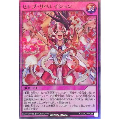 セレブリベレイション【スーパーパラレル】{RD/AP01-JP056}《RD罠》