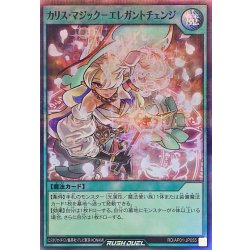 画像1: カリスマジックエレガントチェンジ【スーパーパラレル】{RD/AP01-JP055}《RD魔法》