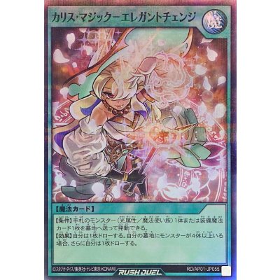 カリスマジックエレガントチェンジ【スーパーパラレル】{RD/AP01-JP055}《RD魔法》