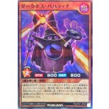 ダークネスパパラッチ【スーパーパラレル】{RD/AP01-JP053}《RDモンスター》