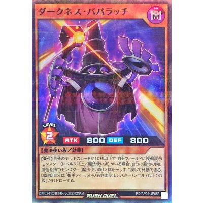 ダークネスパパラッチ【スーパーパラレル】{RD/AP01-JP053}《RDモンスター》
