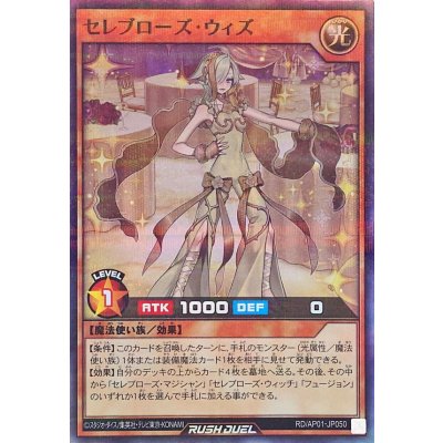セレブローズウィズ【スーパーパラレル】{RD/AP01-JP050}《RDモンスター》