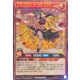 〔状態B〕セレブローズエンチャンター【スーパーパラレル】{RD/AP01-JP048}《RDモンスター》