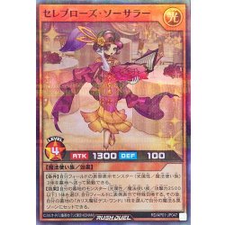 画像1: セレブローズソーサラー【スーパーパラレル】{RD/AP01-JP047}《RDモンスター》