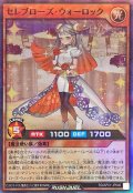 セレブローズウォーロック【スーパーパラレル】{RD/AP01-JP046}《RDモンスター》