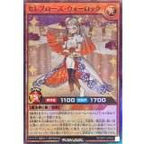 セレブローズウォーロック【スーパーパラレル】{RD/AP01-JP046}《RDモンスター》
