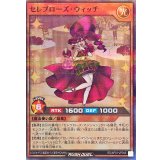 セレブローズウィッチ【スーパーパラレル】{RD/AP01-JP045}《RDモンスター》