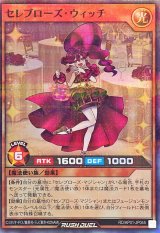 セレブローズウィッチ【スーパーパラレル】{RD/AP01-JP045}《RDモンスター》