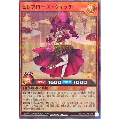 セレブローズウィッチ【スーパーパラレル】{RD/AP01-JP045}《RDモンスター》