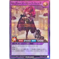 セレブローズゴシップウィッチ【スーパーパラレル】{RD/AP01-JP043}《RDフュージョン》
