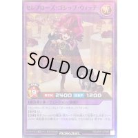 〔状態A-〕セレブローズゴシップウィッチ【スーパーパラレル】{RD/AP01-JP043}《RDフュージョン》