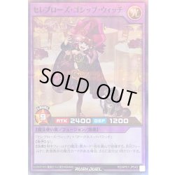 画像1: 〔状態A-〕セレブローズゴシップウィッチ【スーパーパラレル】{RD/AP01-JP043}《RDフュージョン》