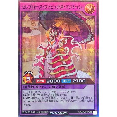 〔状態A-〕セレブローズファビュラスマジシャン【スーパーパラレル】{RD/AP01-JP038}《RDフュージョン》