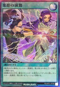 楽姫の演舞【スーパーパラレル】{RD/AP01-JP068}《RD魔法》