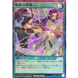 画像1: 楽姫の演舞【スーパーパラレル】{RD/AP01-JP068}《RD魔法》