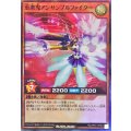 重楽鬼アンサンブルファイター【スーパーパラレル】{RD/AP01-JP064}《RDモンスター》