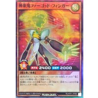 神楽鬼ファーゴッドフィンガー【スーパーパラレル】{RD/AP01-JP063}《RDモンスター》