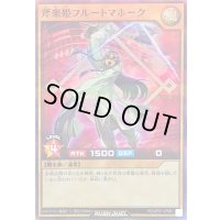 斧楽姫フルートマホーク【スーパーパラレル】{RD/AP01-JP061}《RDモンスター》