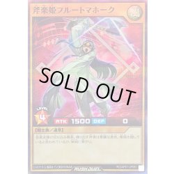 画像1: 斧楽姫フルートマホーク【スーパーパラレル】{RD/AP01-JP061}《RDモンスター》