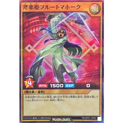 斧楽姫フルートマホーク【スーパーパラレル】{RD/AP01-JP061}《RDモンスター》