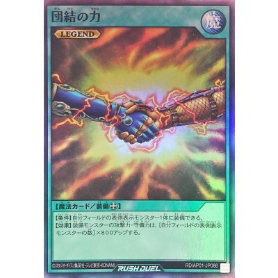 団結の力【スーパー】{RD/AP01-JP086}《RD魔法》