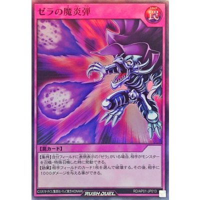 ゼラの魔炎弾【スーパー】{RD/AP01-JP013}《RD罠》