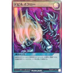 画像1: デビルズクロー【スーパー】{RD/AP01-JP012}《RD魔法》