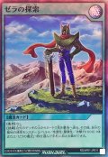 ゼラの探索【スーパー】{RD/AP01-JP011}《RD魔法》