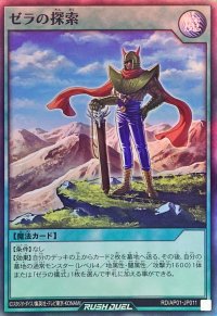 ゼラの探索【スーパー】{RD/AP01-JP011}《RD魔法》
