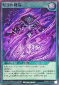 ゼラの降臨【スーパー】{RD/AP01-JP009}《RD魔法》