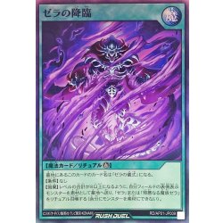 画像1: ゼラの降臨【スーパー】{RD/AP01-JP009}《RD魔法》