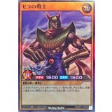 ゼラの戦士【スーパー】{RD/AP01-JP003}《RDモンスター》