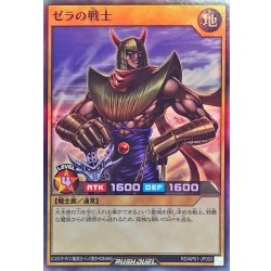 画像1: ゼラの戦士【スーパー】{RD/AP01-JP003}《RDモンスター》