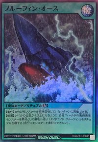 ブルーフィンオース【スーパー】{RD/AP01-JP085}《RD魔法》