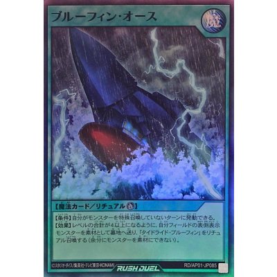 ブルーフィンオース【スーパー】{RD/AP01-JP085}《RD魔法》