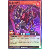 焔魔の劾狗【スーパー】{RD/AP01-JP035}《RDモンスター》