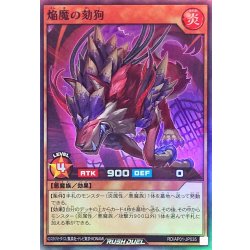 画像1: 焔魔の劾狗【スーパー】{RD/AP01-JP035}《RDモンスター》