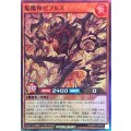 焔魔神ゼブルス【スーパー】{RD/AP01-JP033}《RDモンスター》