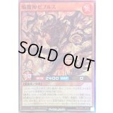 〔状態A-〕焔魔神ゼブルス【スーパー】{RD/AP01-JP033}《RDモンスター》