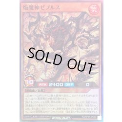 画像1: 〔状態A-〕焔魔神ゼブルス【スーパー】{RD/AP01-JP033}《RDモンスター》